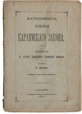 Лот из трех книг, посвященных караимам: